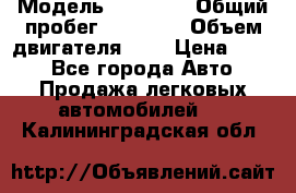  › Модель ­ GRANTA › Общий пробег ­ 84 000 › Объем двигателя ­ 6 › Цена ­ 275 - Все города Авто » Продажа легковых автомобилей   . Калининградская обл.